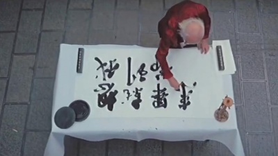 付与杰 - 想我就到毕节来