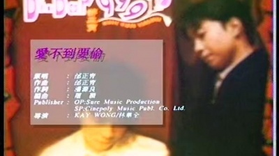 邰正宵 - 爱不到要偷