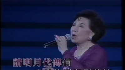 吴莺音 - 明月千里寄相思