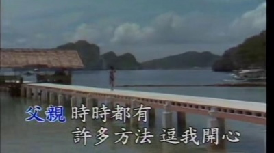 许冠杰 - 父亲的钢琴