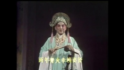 林小群、关国华 - 【粤剧】附荐何文秀 1/3