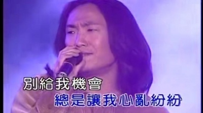 郑中基 - 除非你要我