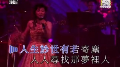 张德兰 - 人生于世