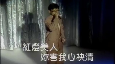 陈一郎 - 红灯美人