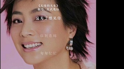 炎武逸仙-老歌挖掘机 - 《无情的火车》
原唱：龙飘飘
翻唱：炎武逸仙