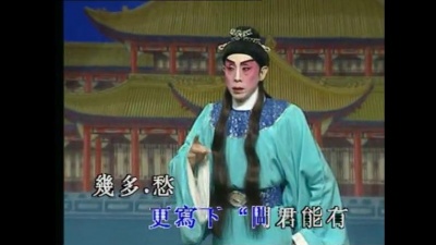 陈小汉、李敏华 - 【粤剧】陈小汉李敏华新世纪粤剧艺术巨献（一）3/3：西楼恨