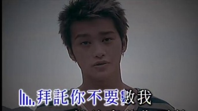 吴浩康 - 先入为主