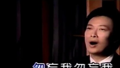 费玉清 - 勿忘我