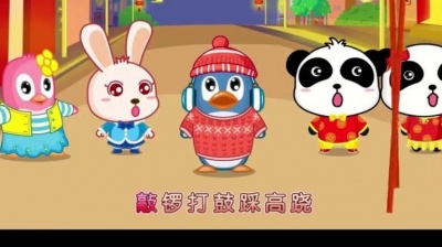 世界极低调 - 宝宝巴士儿歌——春节到，一片喜气洋洋和谐的画面