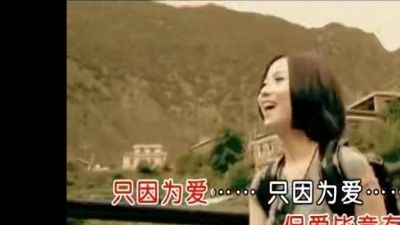 姚贝娜 - 只因为爱