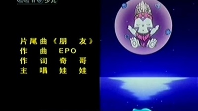 自然卷 - 朋友