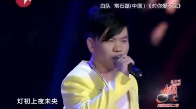 常石磊 - 对你爱不完(live版)