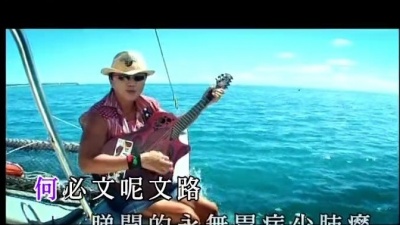 许冠杰 - 人生多么好