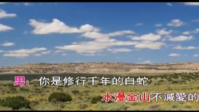 陪我长大的华语乐坛 - 大庆小芳《白蛇》
