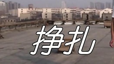 黄莹 - 挣扎