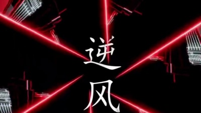 马里奥 - 逆风