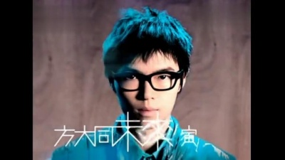 方大同 - 未来演唱会 (Wonderland Live 2008) Part1
