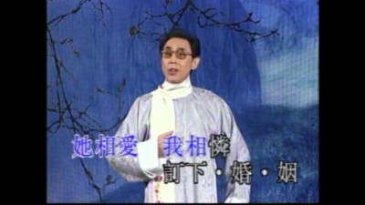 陈小汉、李敏华 - 【粤剧】陈小汉李敏华粤剧戏宝艺术专辑一 3/6：太湖烟水两茫茫