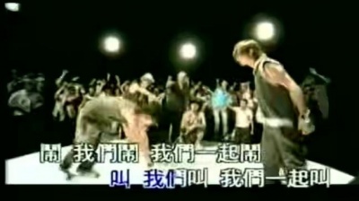 罗志祥、Energy - 一起走吧