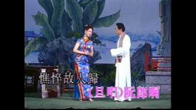 陈小汉、李敏华 - 【粤剧】陈小汉李敏华粤剧戏宝艺术专辑二 2/6：梦会太湖