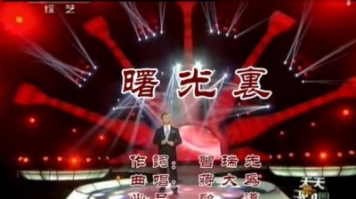 蒋大为 - 曙光里 (KTV版)