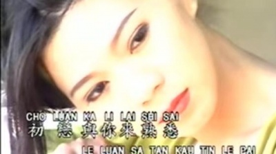 歌唱家小萍萍吴泓君 - 恋恋恋 (KTV版)