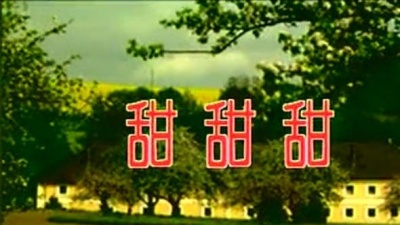李玲玉 - 甜甜甜