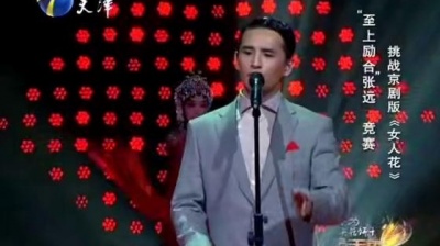 张远、国色天香 - 女人花