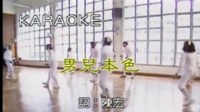 罗时丰 - 男儿本色