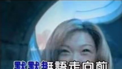 孙悦 - 直到永远