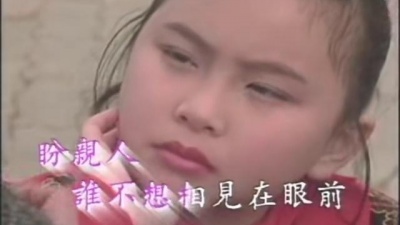 姚旋秋 - 盼亲人