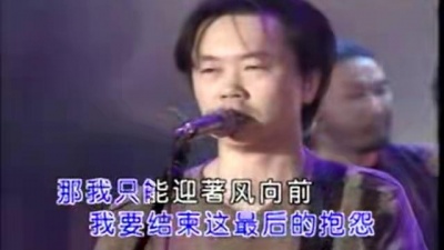崔健 - 最后的抱怨