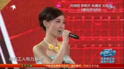 许明明、朱婧佳、罗熙杰、王晗旭、中国梦之声 - 最炫劳动风
