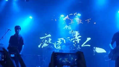 天使无情 - 麻园诗人2020联合专场 广州MAO现场《泸沽湖》