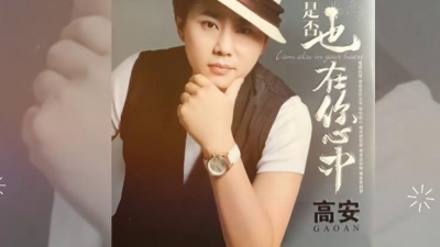 高安 - 我是否也在你心中