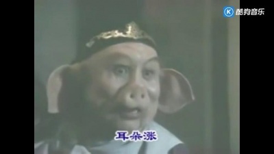 爱豆圈 - 猪八戒背媳妇