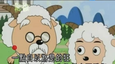 周艳泓 - 要嫁就嫁灰太狼