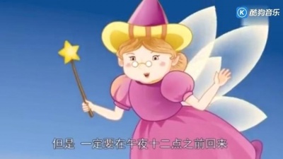 武林萌猪 - 童话故事-《灰姑娘》王子和灰姑娘的故事!
