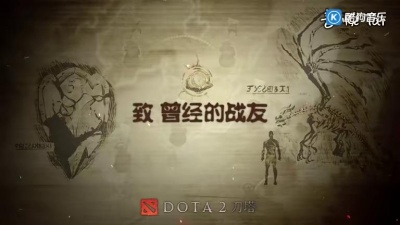 游戏原声 - Dota 2