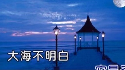 苏慧伦 - 秋天的海