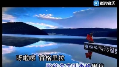 谭晶 - 永远的香格里拉