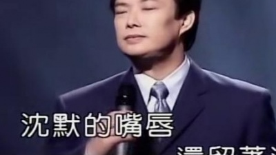 费玉清 - 偿还