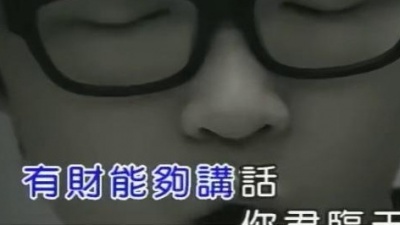 方大同 - 够不够