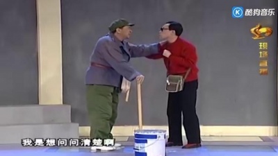 河边的小蝌蚪 - 05年小品《装修》黄宏