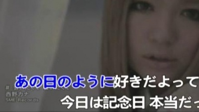 西野カナ - 会いたくて 会いたくて