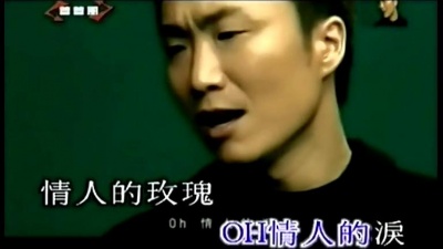 郑中基 - 玫瑰眼泪