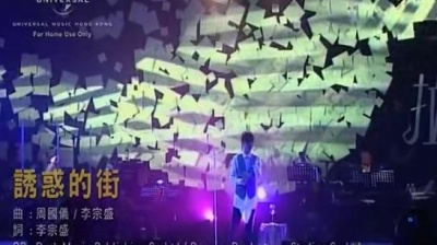 张敬轩 - 诱惑的街