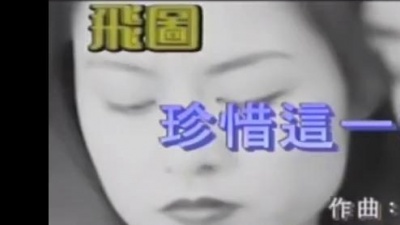 黄凯芹 - 珍惜这一晚