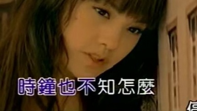 杨丞琳 - 可爱