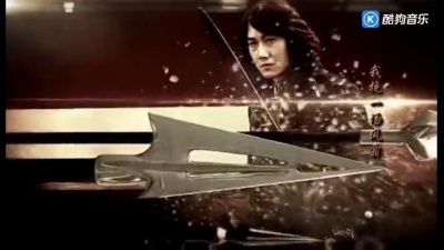 半人半鬼神枪手燕双鹰 - 箭在弦上主题曲